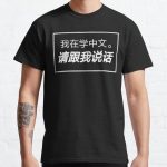 Say in Chinese: I'm learning Chinese. Please talk to me. Classic T-Shirt RB0801 product Offical Saying Shirt Merch